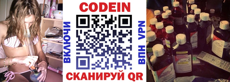 Кодеиновый сироп Lean Purple Drank Мышкин